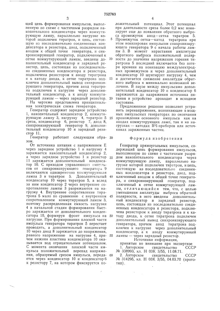 Генератор прямоугольных импульсов (патент 752763)