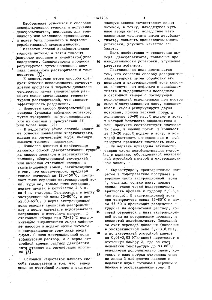 Способ деасфальтизации гудрона (патент 1147736)