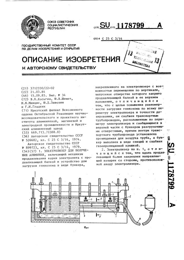 Электролизер для получения алюминия (патент 1178799)