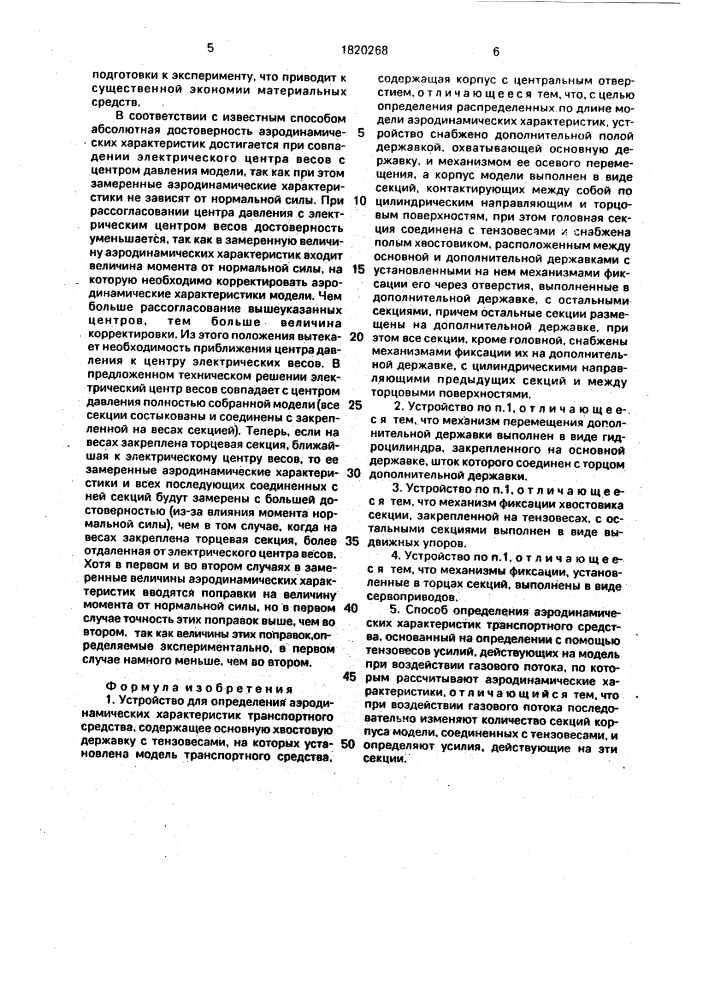 Устройство для определения аэродинамических характеристик транспортного средства и способ определения аэродинамических характеристик транспортного средства (патент 1820268)