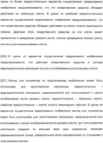 Специфические антитела человека для избирательной терапии рака (патент 2316564)