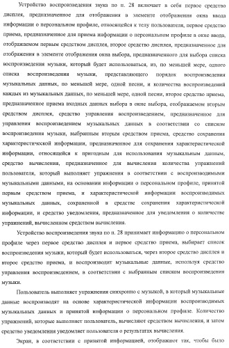 Устройство воспроизведения звука, способ воспроизведения звука (патент 2402366)