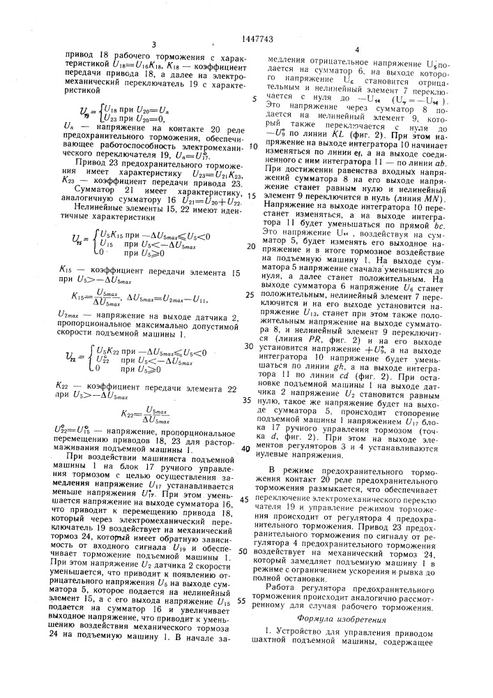 Устройство для управления приводом шахтной подъемной машины (патент 1447743)