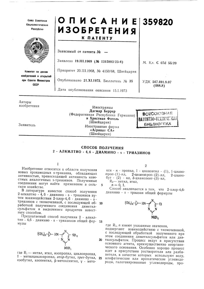 Патент ссср  359820 (патент 359820)