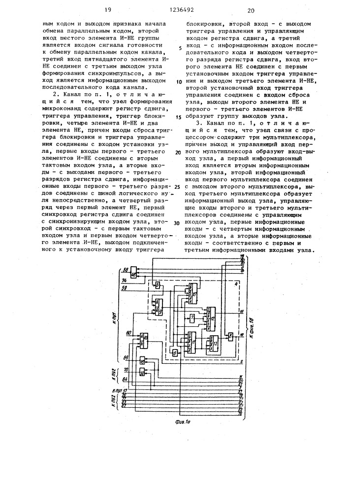 Канал обмена многомашинного комплекса (патент 1236492)