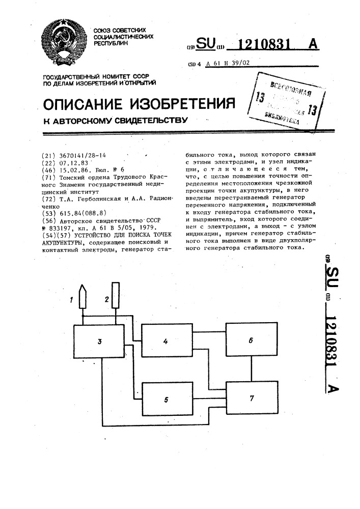 Устройство для поиска точек акупунктуры (патент 1210831)