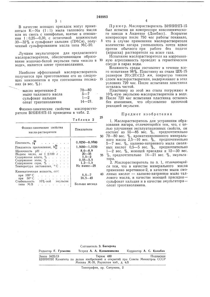 Маслорастворитель для устранения образования нагараjllxl;, '^;cl,i/i&gt;&amp;3 ; ёк5 (патент 248883)
