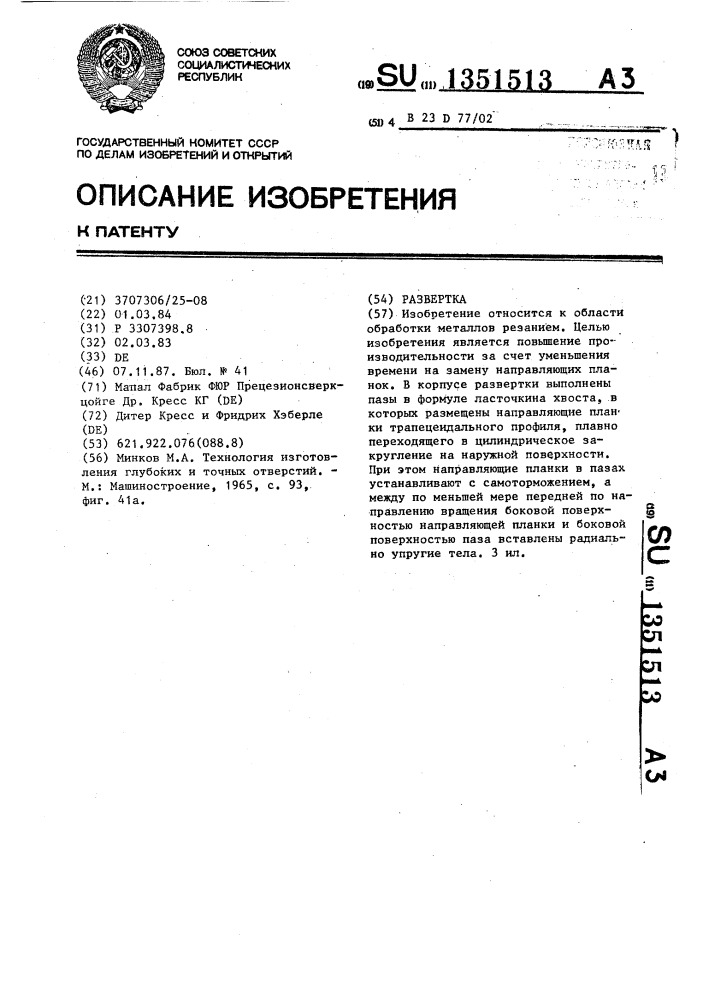 Развертка (патент 1351513)