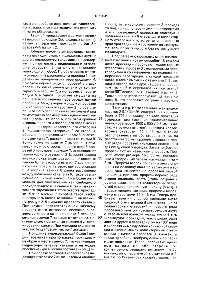 Лабиринтно-сетчатая прокладка и способ ее изготовления (патент 1832045)