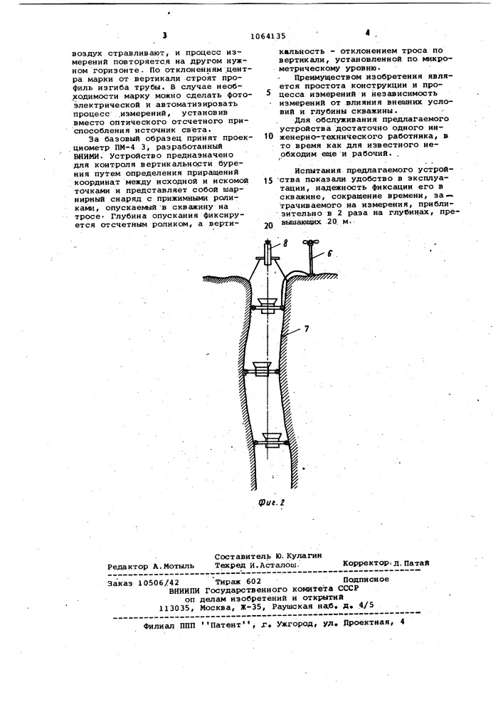 Устройство для фиксации центра сечения скважины (патент 1064135)