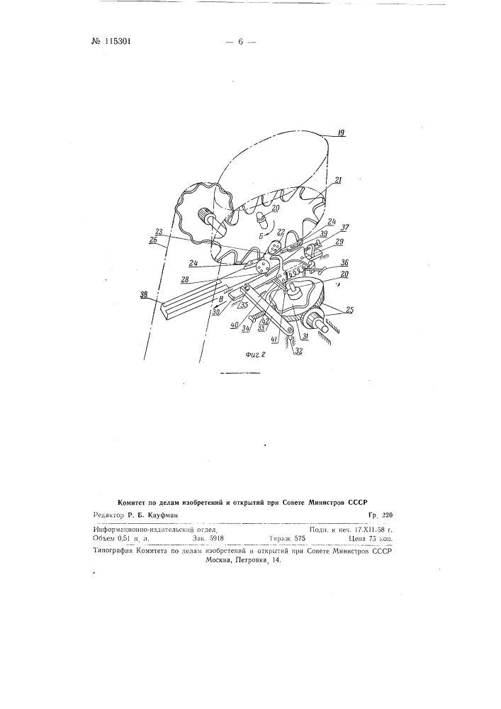 Приспособление к пуговичной швейной машине для подачи очередной пуговицы в пуговицедержатель (патент 115301)