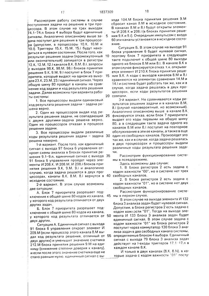 Многопроцессорная вычислительная система (патент 1837309)