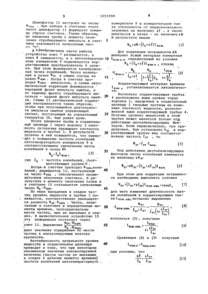 Измеритель гранулометрического состава (патент 1055998)