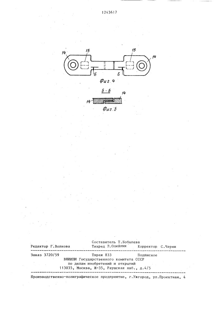 Соединение секций транспортного желоба цепного скребкового конвейера (патент 1243617)