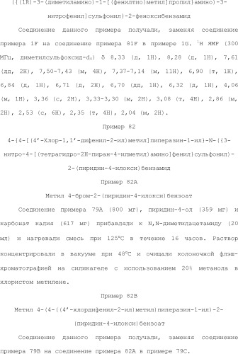 Селективные к bcl-2 агенты, вызывающие апоптоз, для лечения рака и иммунных заболеваний (патент 2497822)