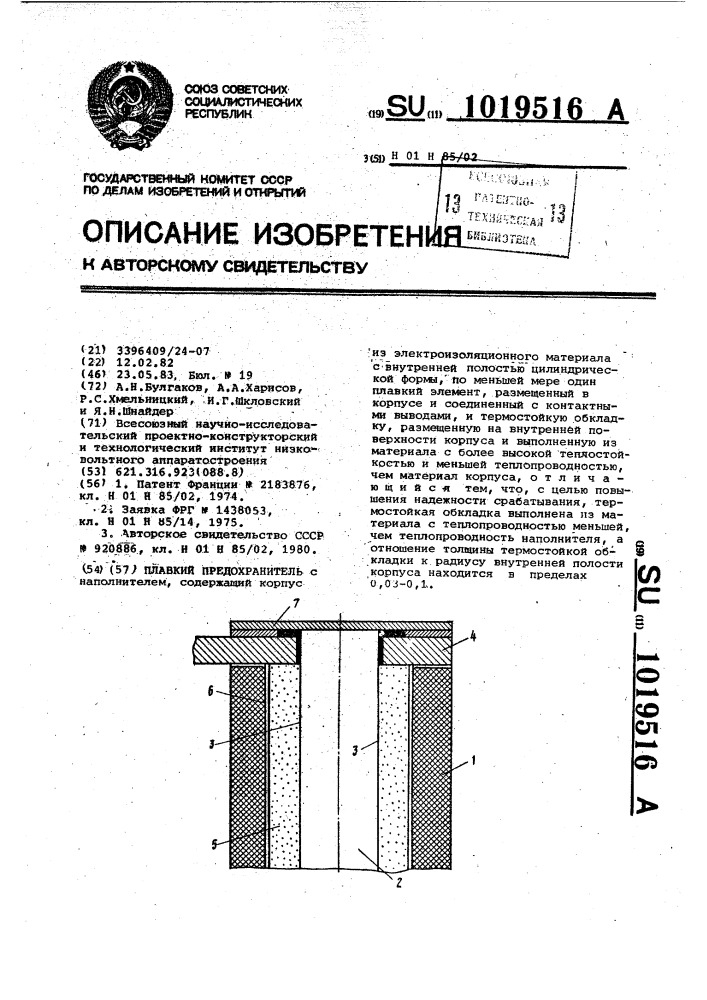 Плавкий предохранитель (патент 1019516)