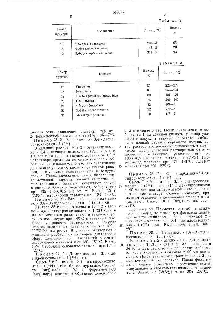 Способ получения производных изохинолина (патент 539524)