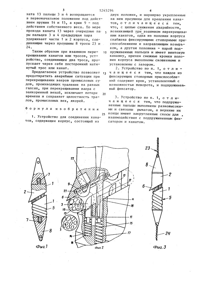 Устройство для наружной контрапульсации (патент 1245294)
