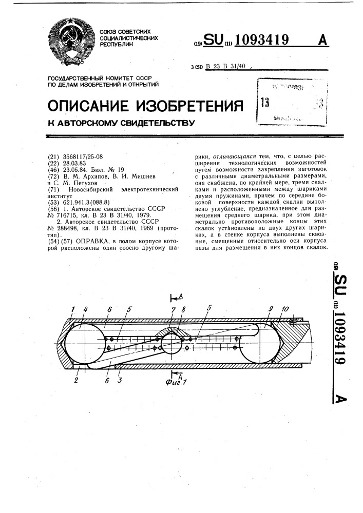 Оправка (патент 1093419)