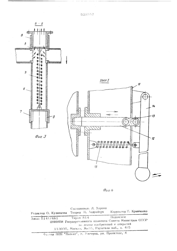 Устройство для соединения листовых материалов,например, прорезиненных тканей (патент 525557)