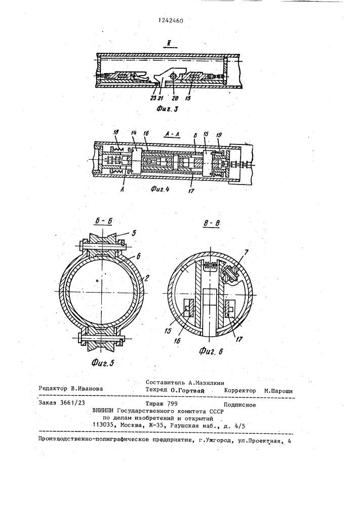 Устройство для перемещения объектов (патент 1242460)
