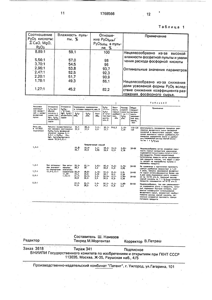 Способ получения фосфорсодержащего удобрения (патент 1768566)