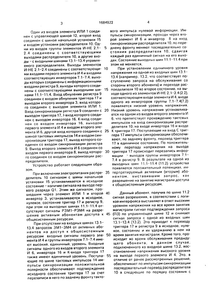 Управляемый распределитель (патент 1684922)