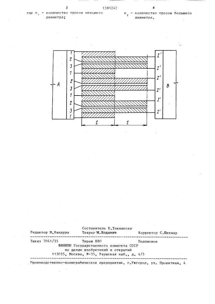Способ соединения резинотросовых лент (патент 1280242)