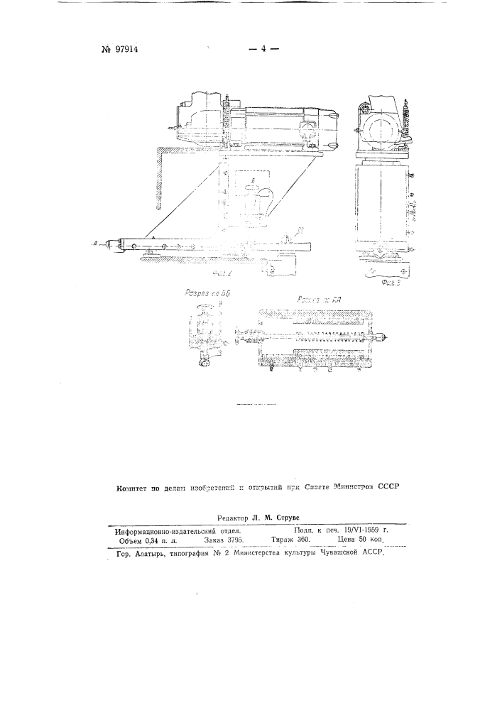 Фасонно-строгальный станок для обработки лыж (патент 97914)