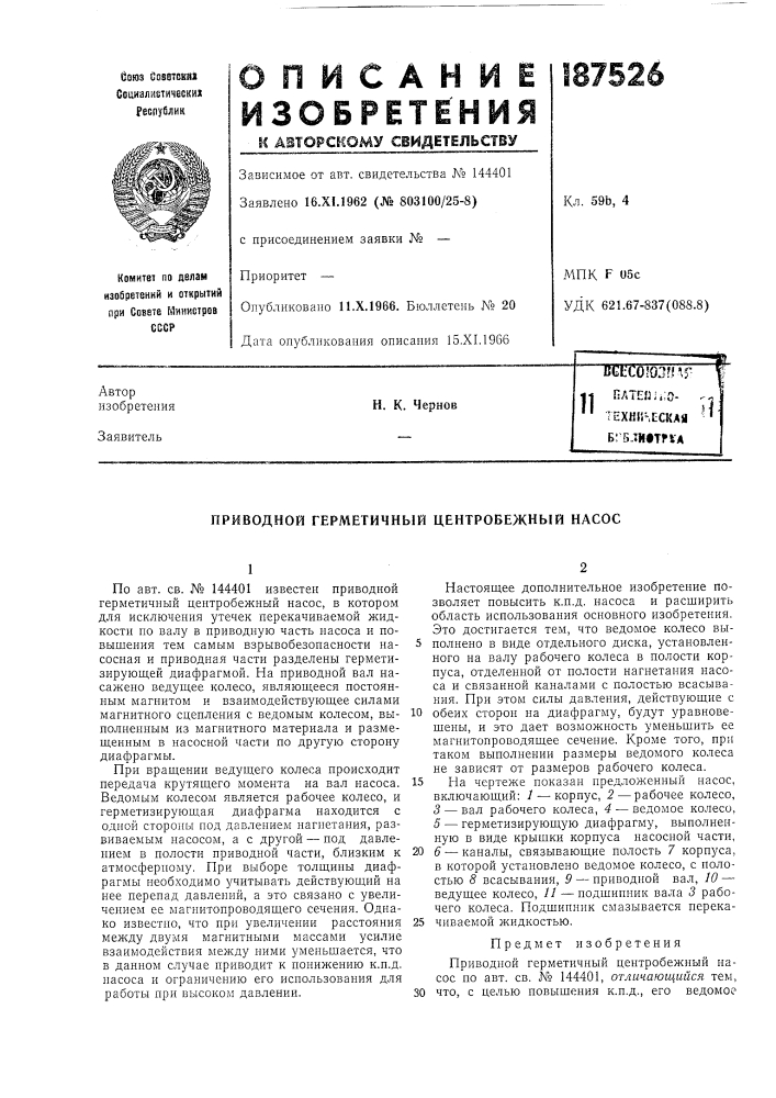 Патент ссср  187526 (патент 187526)