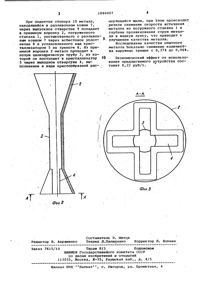 Погружной стакан для непрерывной разливки сортовых заготовок (патент 1046007)