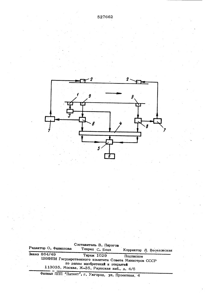 Расходомер (патент 527662)