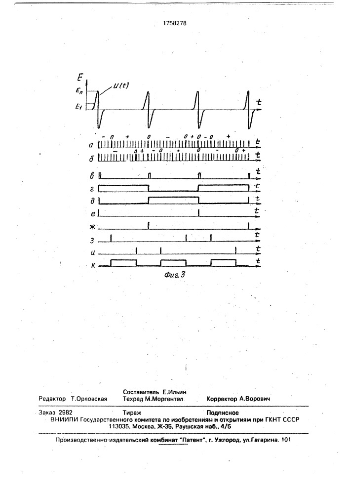 Регулятор угла опережения зажигания (патент 1758278)