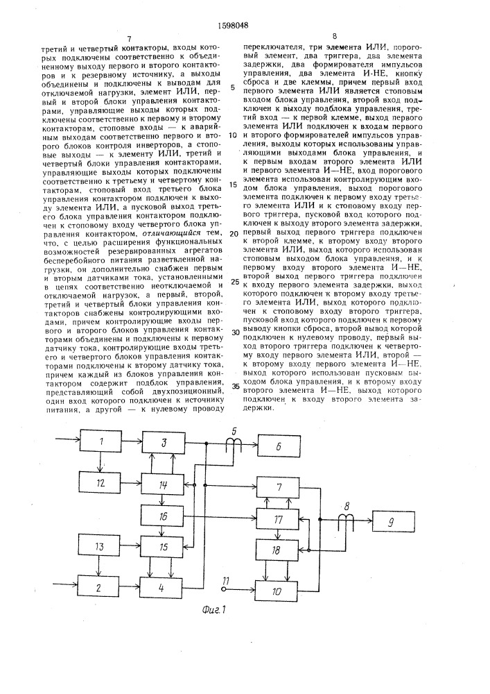 Агрегат бесперебойного питания (патент 1598048)