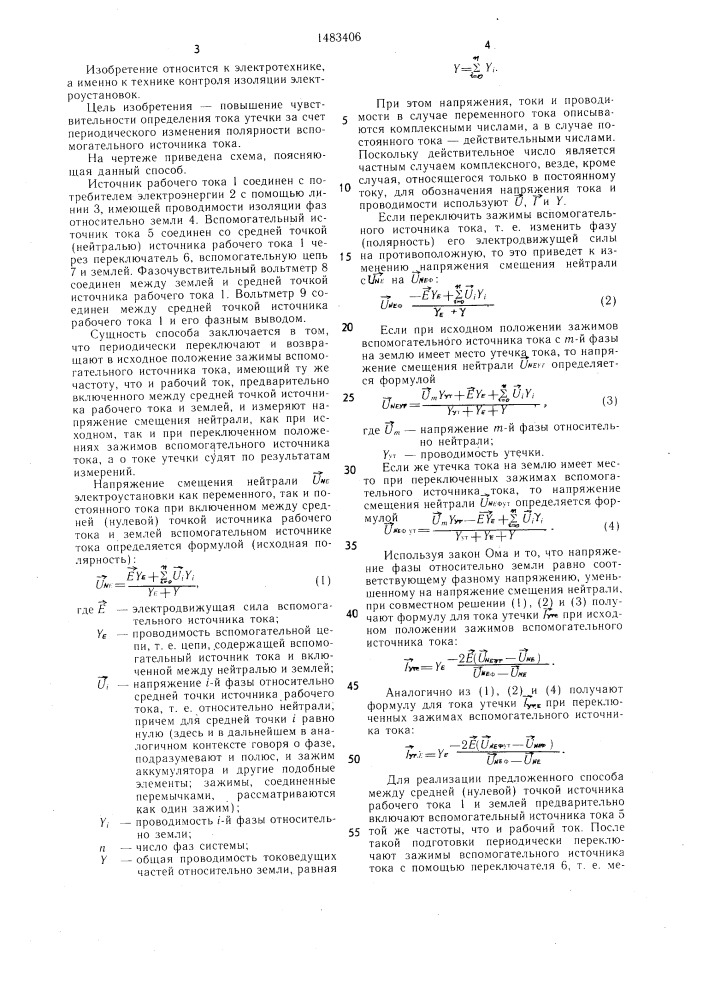 Способ определения тока утечки (патент 1483406)