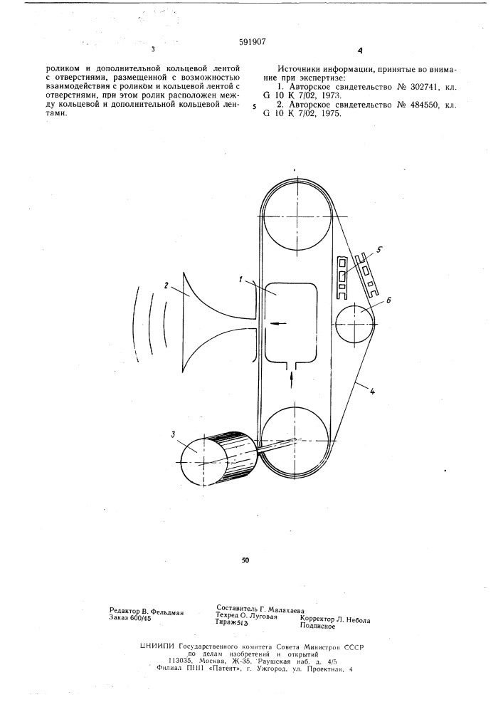 Ленточная сирена (патент 591907)