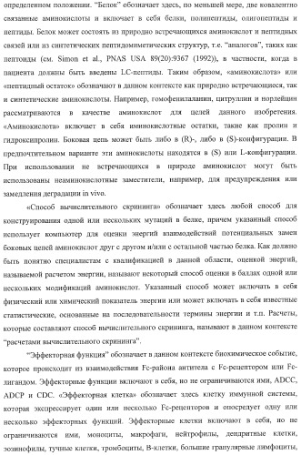 Антитело, содержащее fc-вариантную часть (варианты), фармацевтическая композиция, содержащая антитело, и способ лечения млекопитающего (патент 2390527)