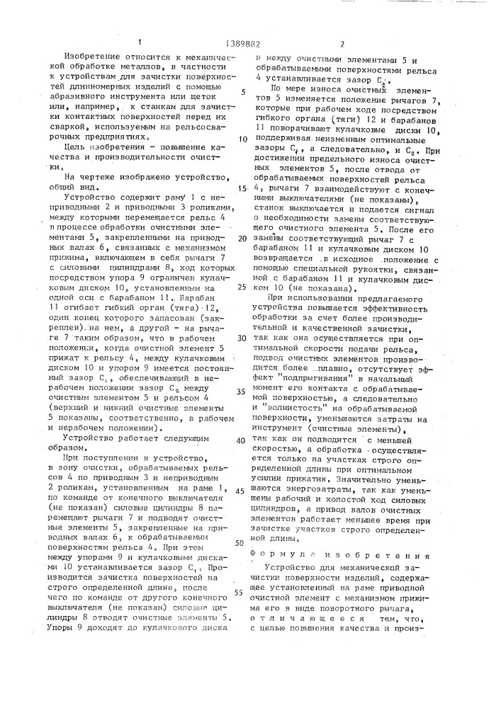 Устройство для механической зачистки поверхности изделий (патент 1389882)