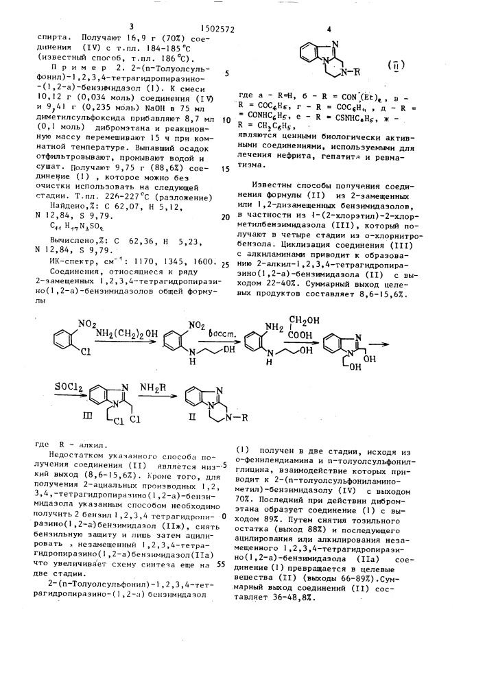 2-(п-толуолсульфонил)-1,2,3,4-тетрагидропиразино(1,2-а)- бензимидазол в качестве промежуточного продукта в синтезе 2- замещенных 1,2,3,4-тетрагидропиразино(1,2-а)-бензимидазолов, обладающих биологической активностью (патент 1502572)