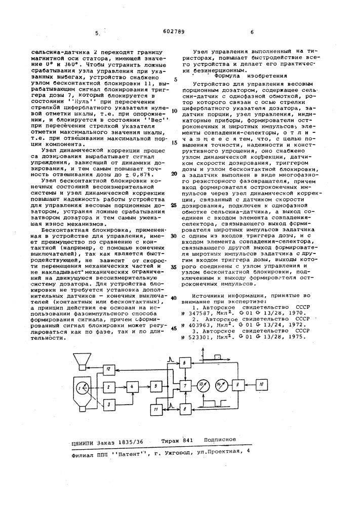 Устройство для управления весовым порционным дозатором (патент 602789)