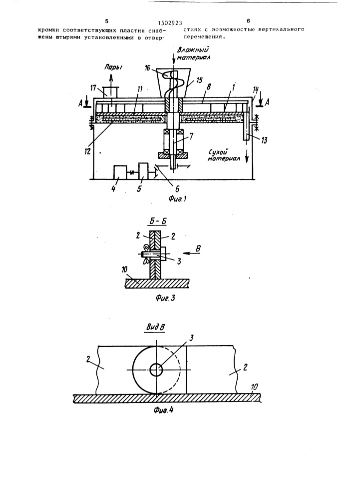 Сушилка для сыпучих материалов (патент 1502923)