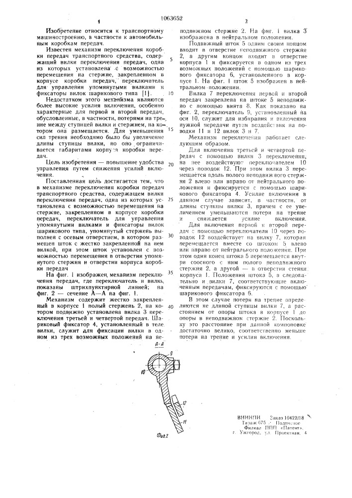 Механизм переключения коробки передач транспортного средства (патент 1063652)