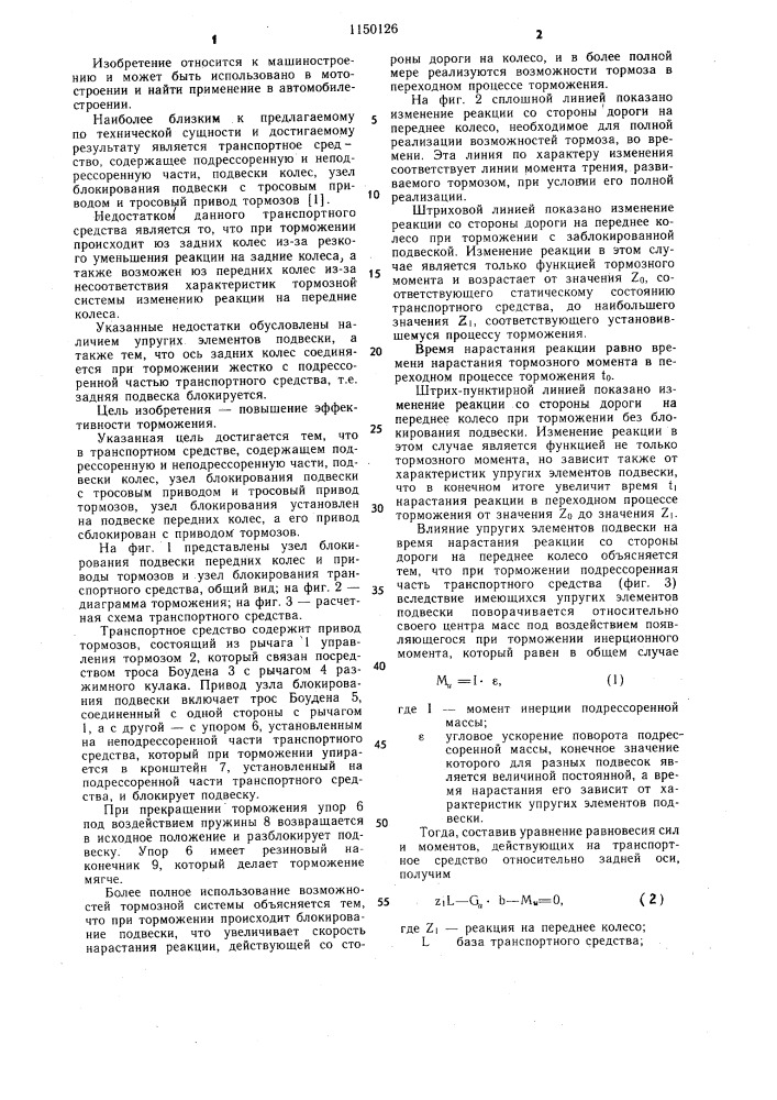 Транспортное средство (патент 1150126)