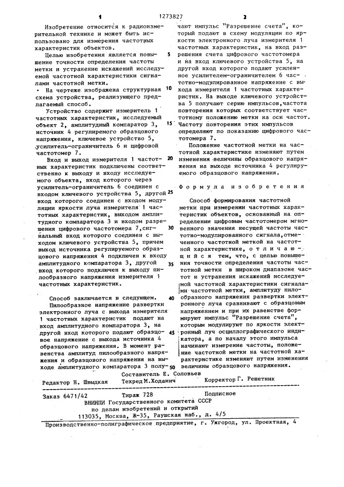Способ формирования частотной метки (патент 1273827)