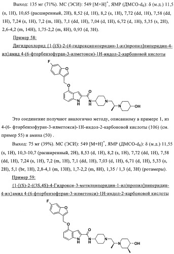 Антагонисты рецептора хемокина (патент 2395506)