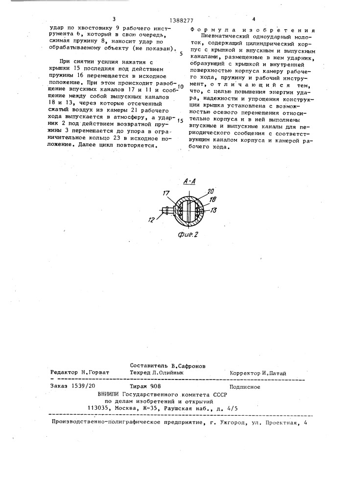 Пневматический одноударный молоток (патент 1388277)