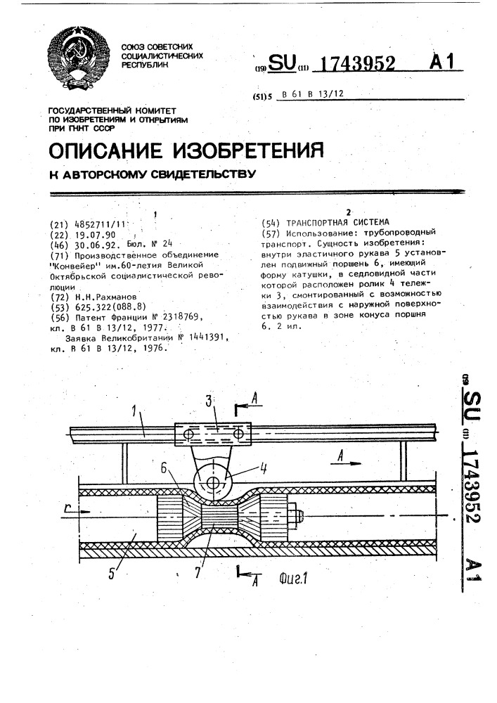 Транспортная система (патент 1743952)