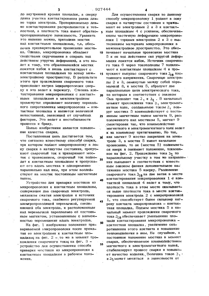 Способ приварки мостиков из микропроволоки к контактным площадкам и устройство для его осуществления (патент 927444)