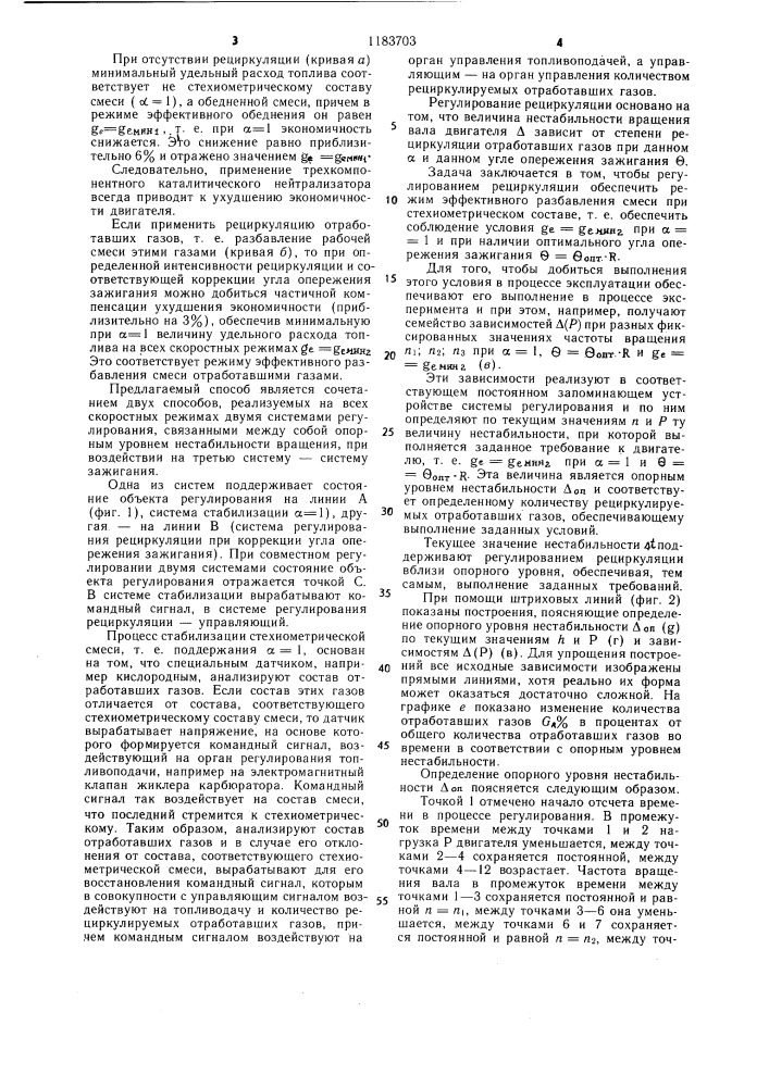 Способ регулирования двигателя внутреннего сгорания (патент 1183703)