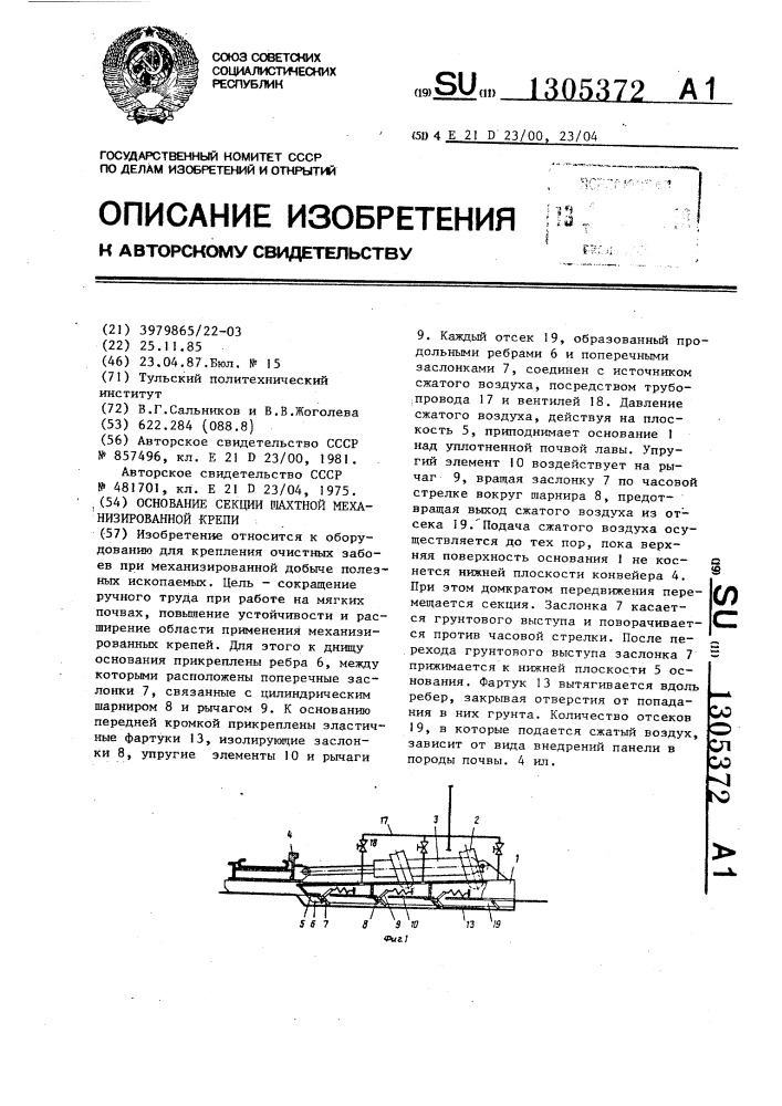 Основание секции шахтной механизированной крепи (патент 1305372)